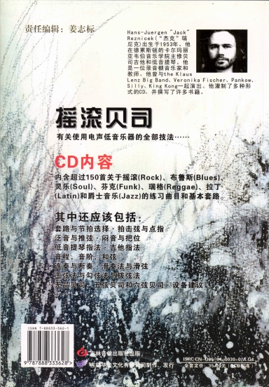 ROCK Bass - Chinese Version